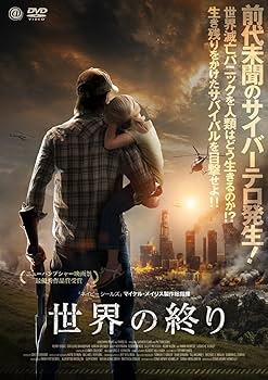 Amazon.co.jp: 世界の終り [DVD] : エイドリアン・グレニアー, ケリー
